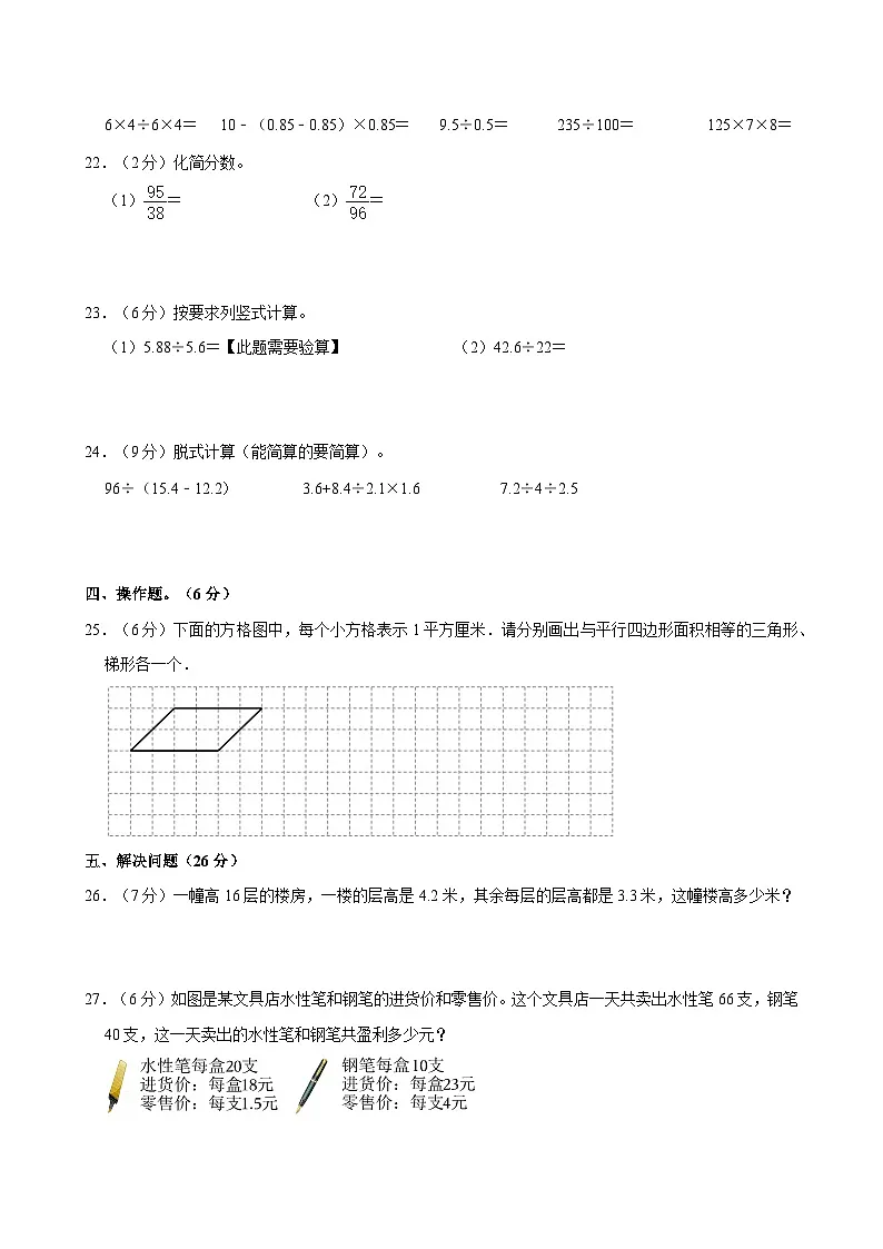2024-2025学年辽宁省沈阳市铁西区五年级(上)期末数学试卷第3页