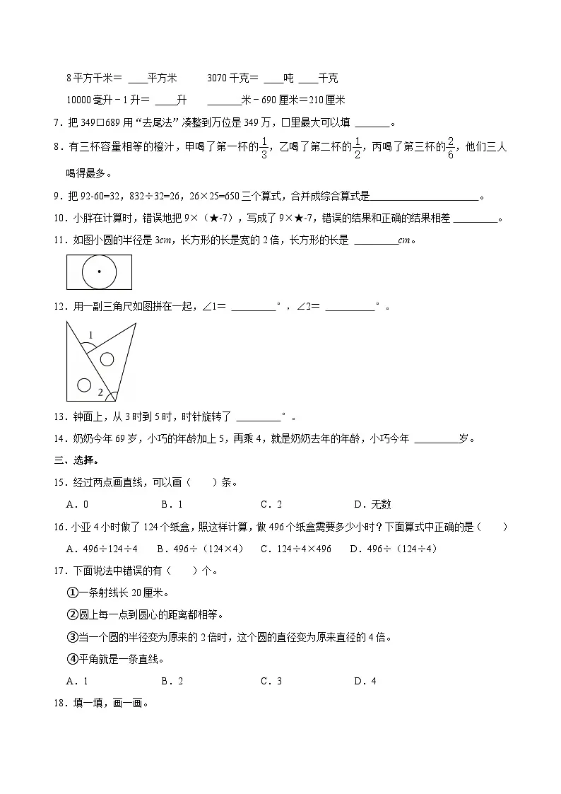2024-2025学年上海市松江区四年级(上)期末数学试卷第2页
