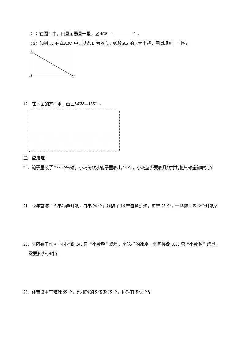 2024-2025学年上海市松江区四年级(上)期末数学试卷第3页
