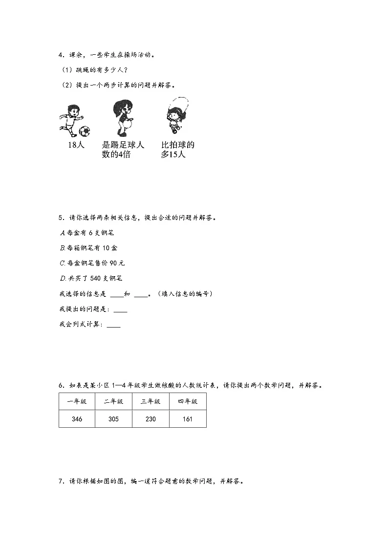 小升初数学专项复习讲练测(通用版)第1讲 “提问题”“填条件”(附答案)第2页