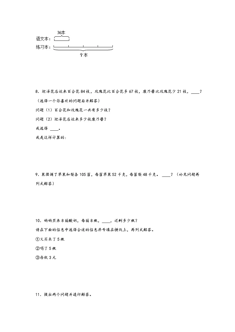 小升初数学专项复习讲练测(通用版)第1讲 “提问题”“填条件”(附答案)第3页