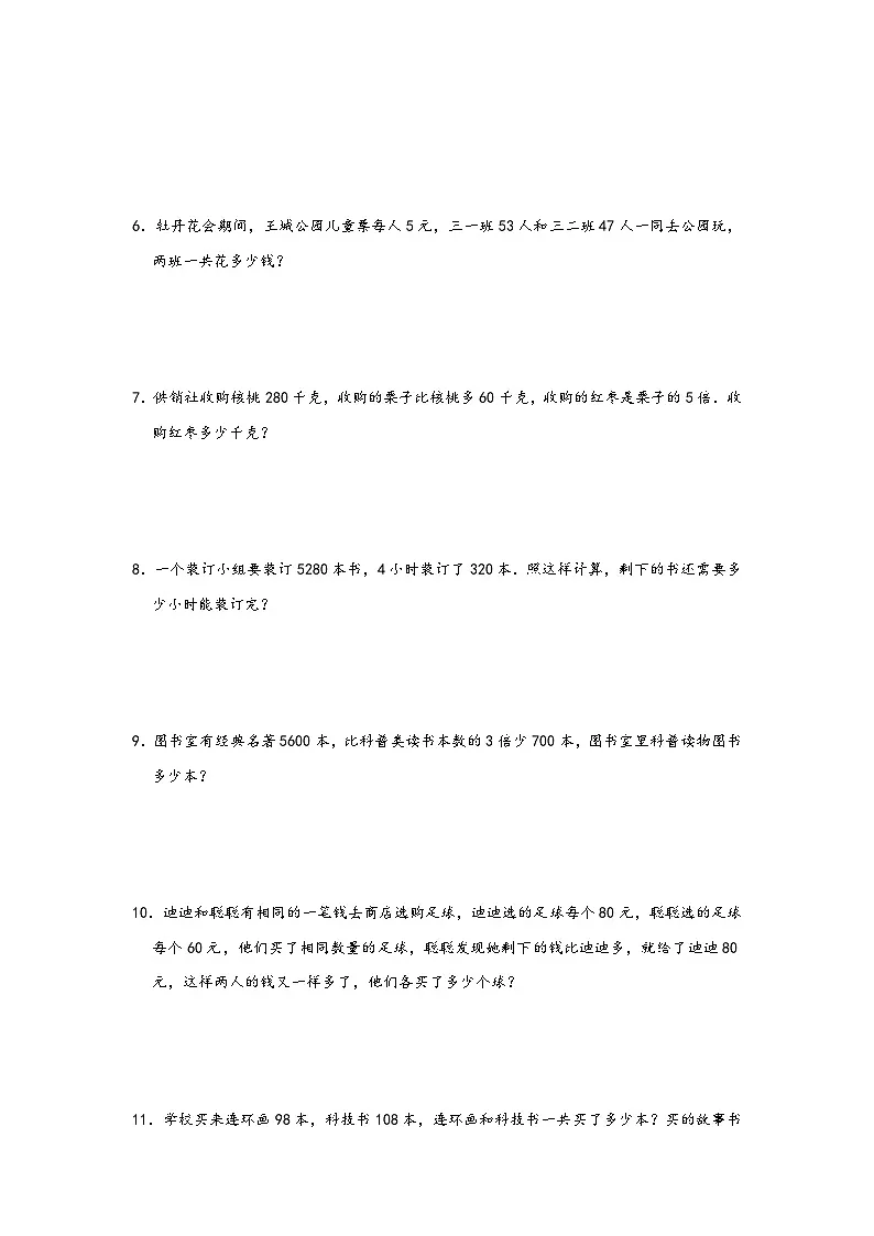 小升初数学专项复习讲练测(通用版)第2讲 整数四则混合运算(附答案)第2页