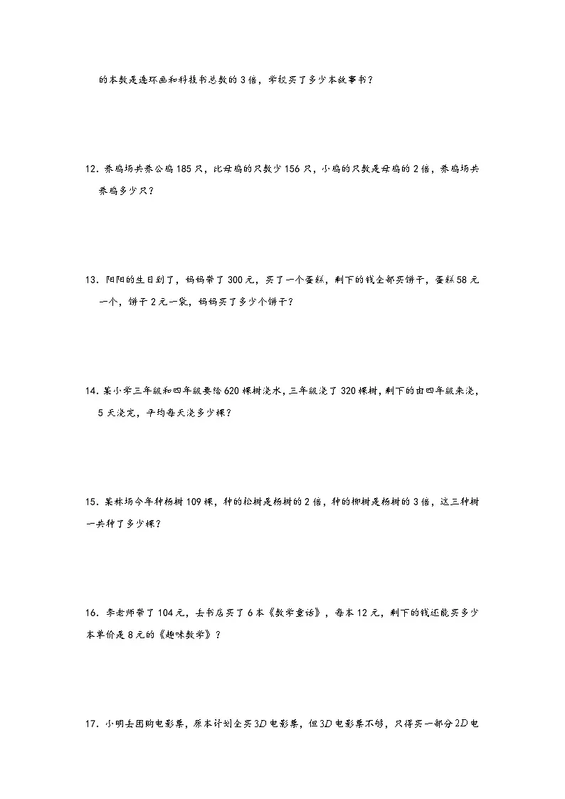 小升初数学专项复习讲练测(通用版)第2讲 整数四则混合运算(附答案)第3页