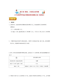 小升初数学专项复习讲练测(通用版)第3讲 整数、小数复合应用题(附答案)