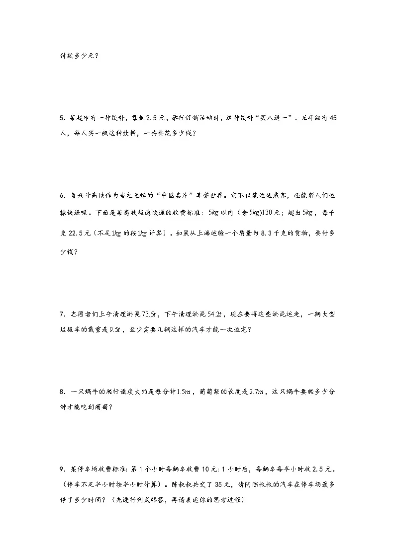 小升初数学专项复习讲练测(通用版)第3讲 整数、小数复合应用题(附答案)第2页