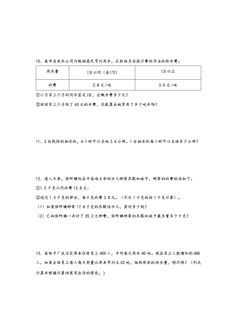 小升初数学专项复习讲练测(通用版)第3讲 整数、小数复合应用题(附答案)第3页