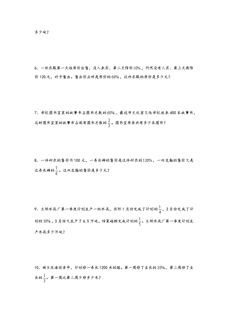 小升初数学专项复习讲练测(通用版)第8讲 分数、百分数复合应用题(附答案)第2页