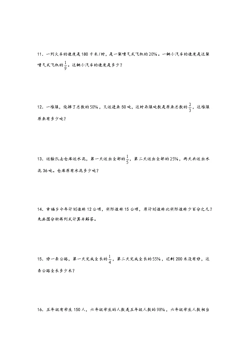 小升初数学专项复习讲练测(通用版)第8讲 分数、百分数复合应用题(附答案)第3页