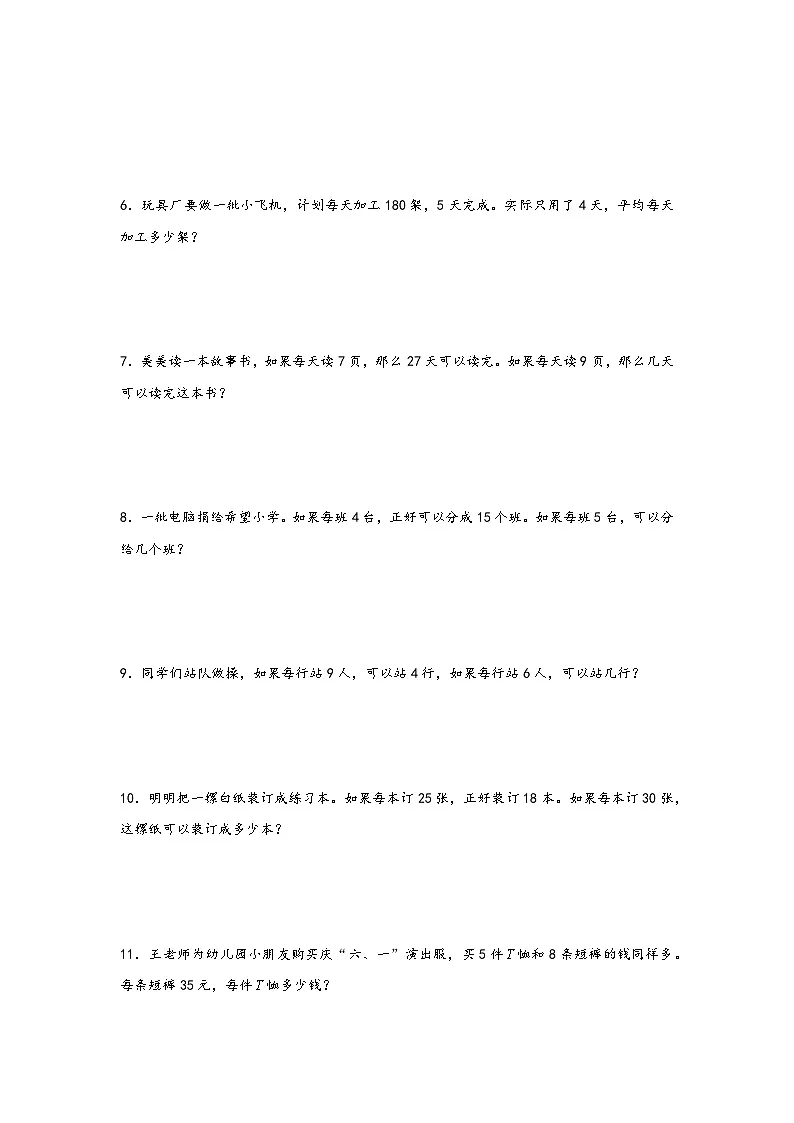小升初数学专项复习讲练测(通用版)第11讲 简单的归总问题(附答案)第2页