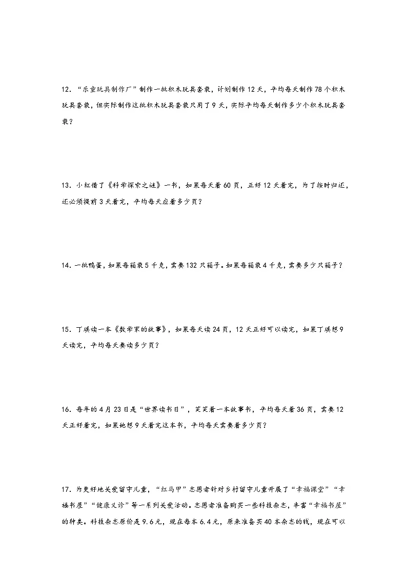 小升初数学专项复习讲练测(通用版)第11讲 简单的归总问题(附答案)第3页