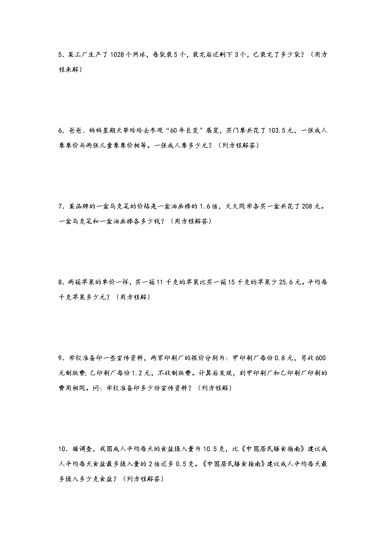 小升初数学专项复习讲练测(通用版)第13讲 列方程解决问题(附答案)第2页
