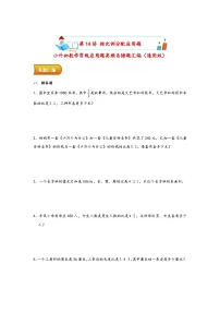 小升初数学专项复习讲练测(通用版)第14讲 按比例分配应用题(附答案)