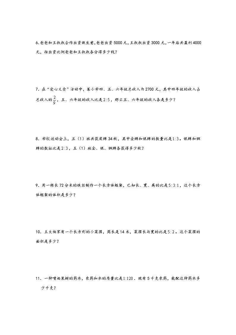 小升初数学专项复习讲练测(通用版)第14讲 按比例分配应用题(附答案)第2页