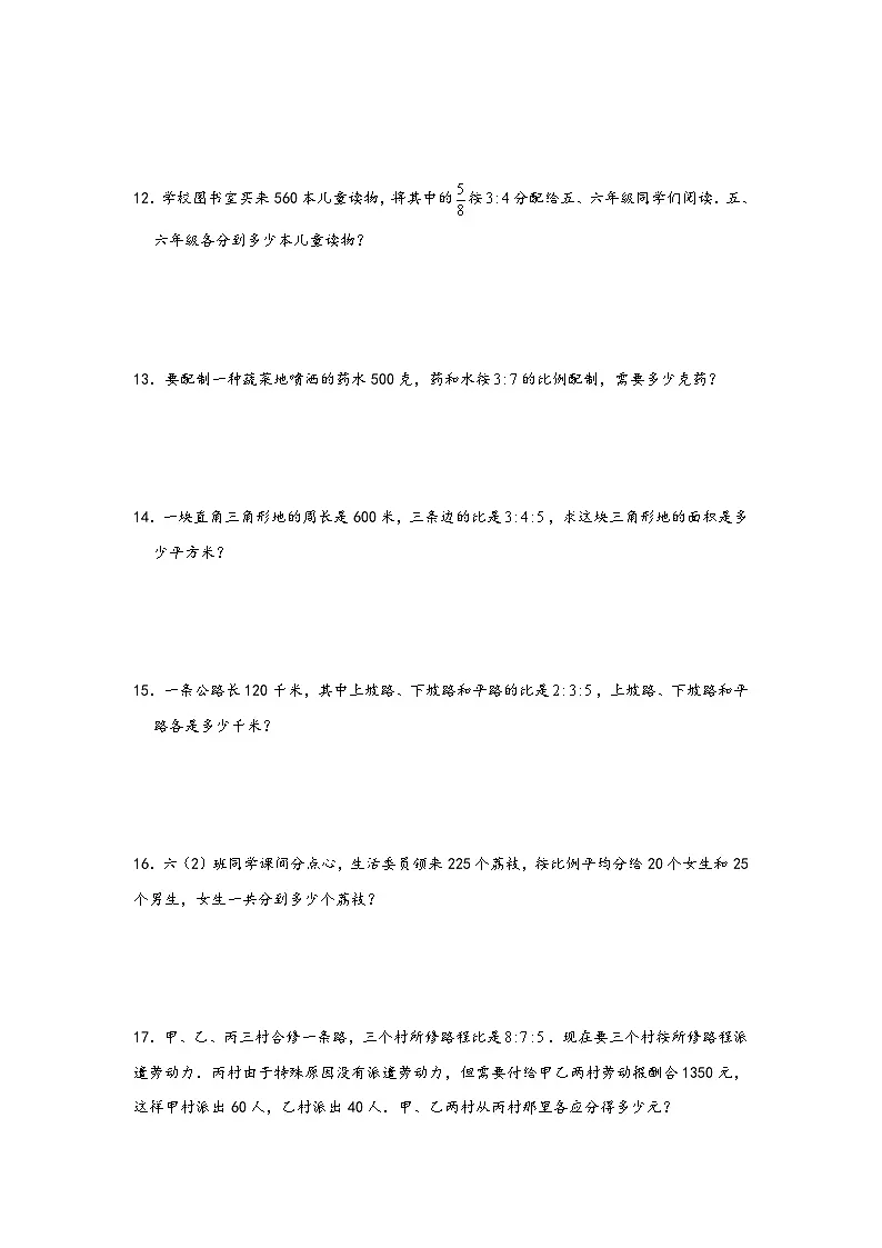 小升初数学专项复习讲练测(通用版)第14讲 按比例分配应用题(附答案)第3页