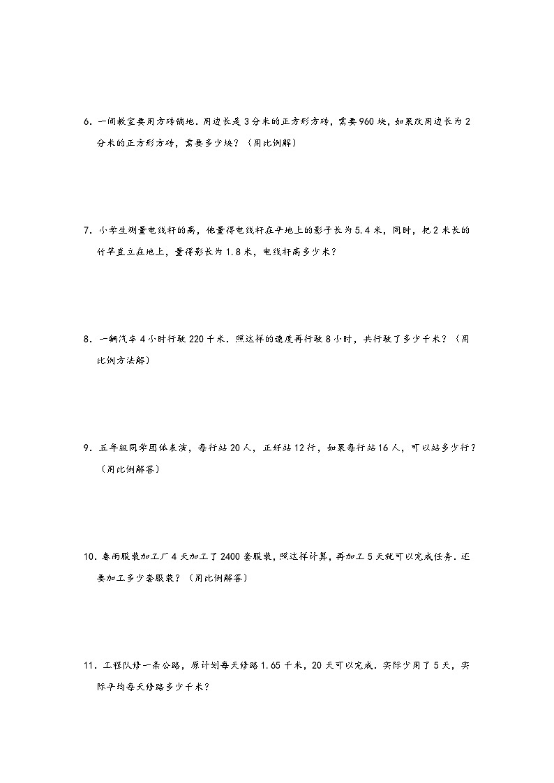 小升初数学专项复习讲练测(通用版)第15讲 比例及正反比例应用题(附答案)第2页