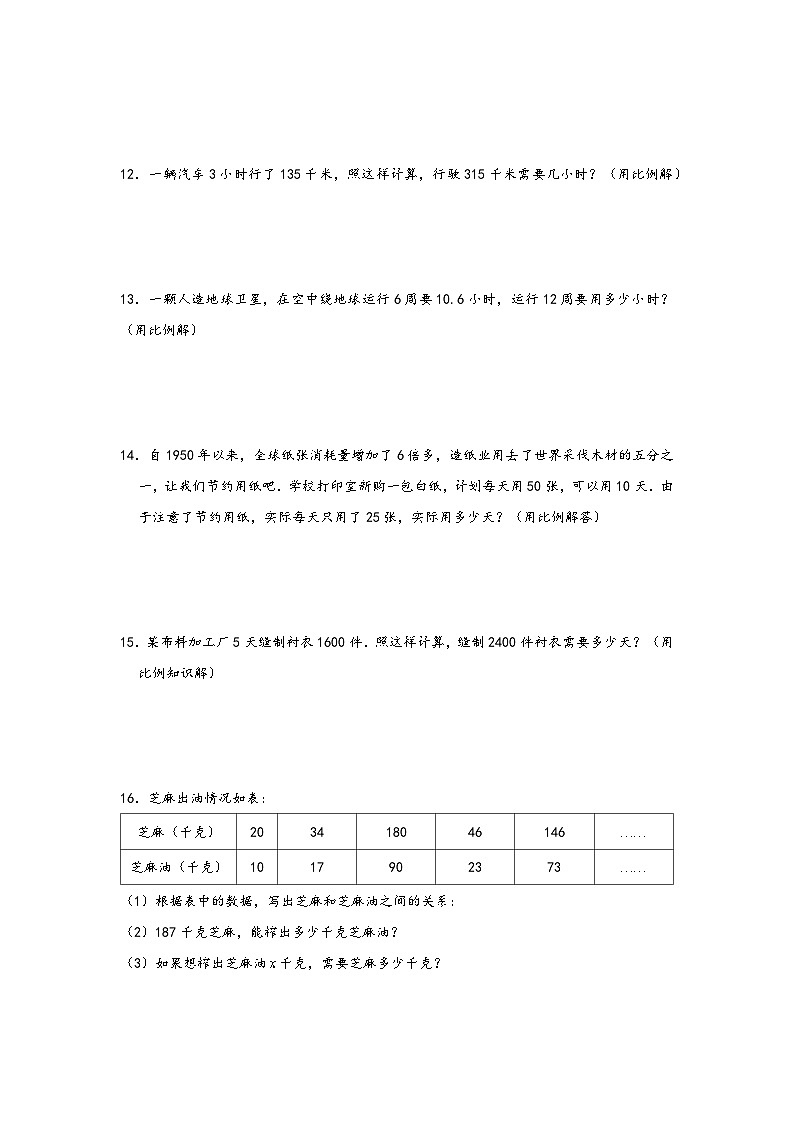 小升初数学专项复习讲练测(通用版)第15讲 比例及正反比例应用题(附答案)第3页