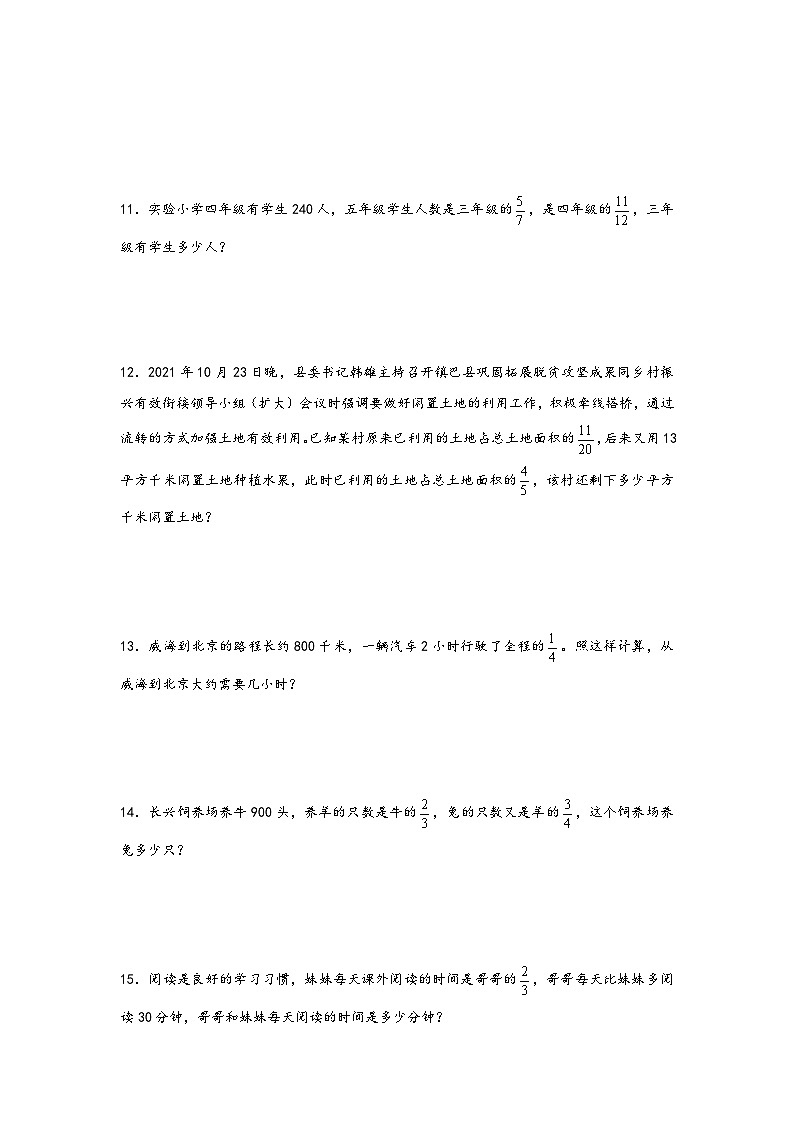 小升初数学专项复习讲练测(通用版)第16讲 分数四则复合应用题(附答案)第3页