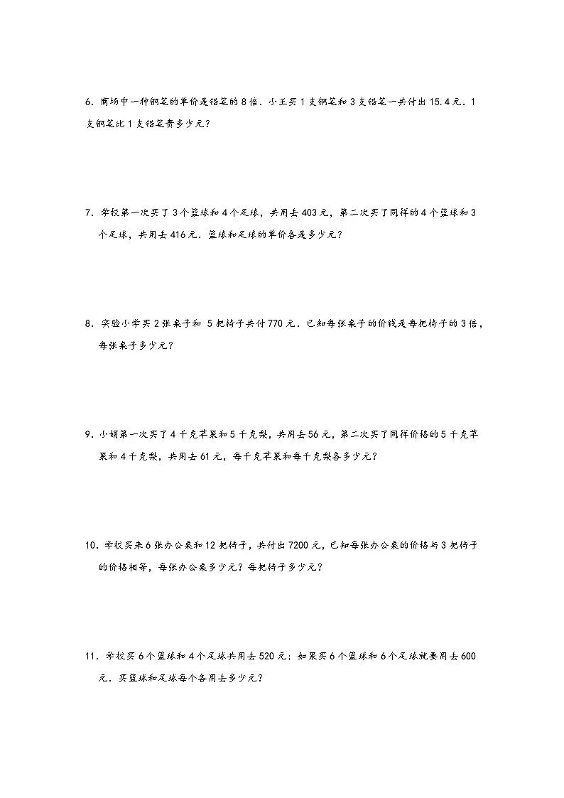 小升初数学专项复习讲练测(通用版)第20讲 简单的等量代换和数字编码问题(附答案)第2页