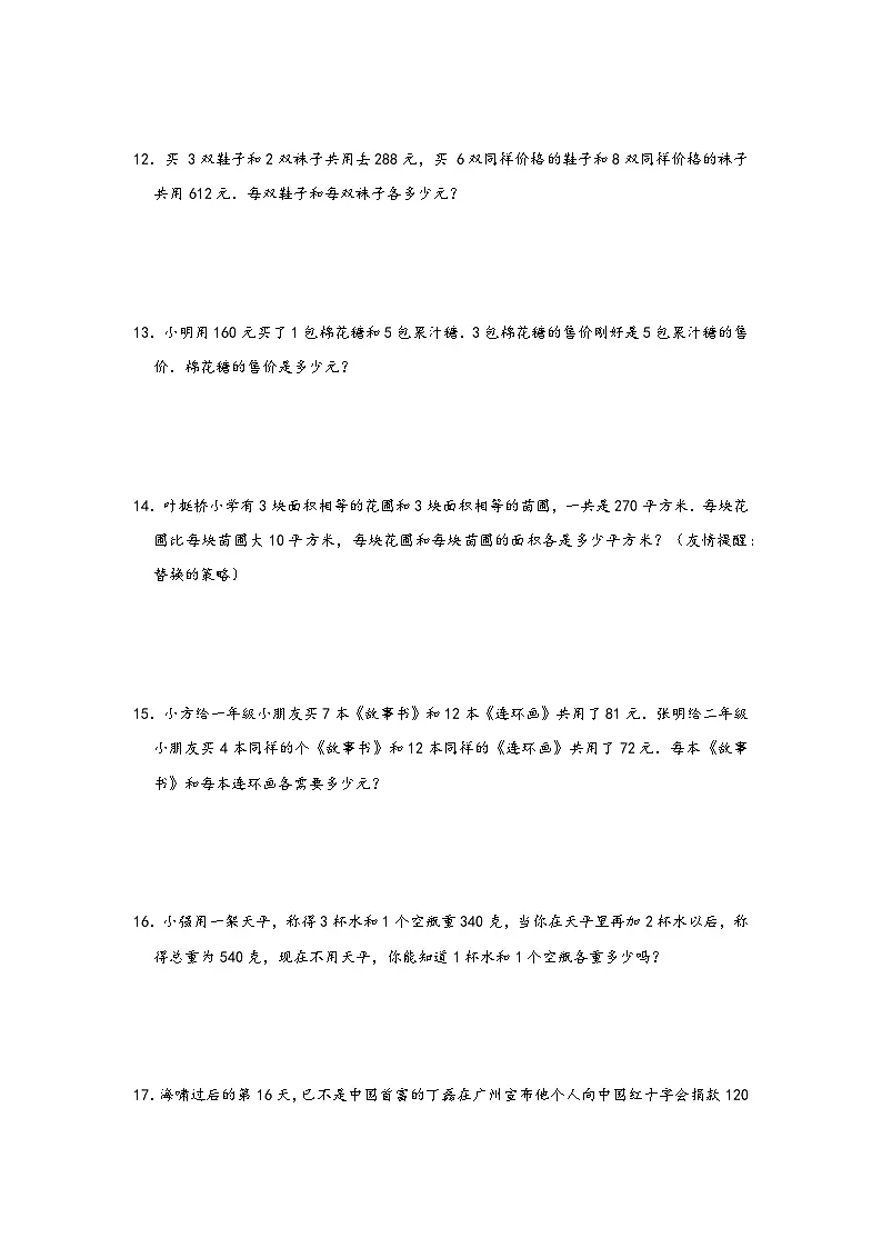 小升初数学专项复习讲练测(通用版)第20讲 简单的等量代换和数字编码问题(附答案)第3页