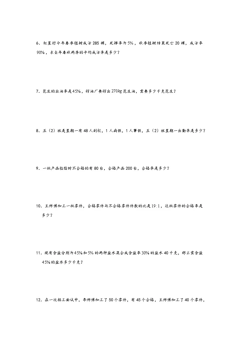 小升初数学专项复习讲练测(通用版)第21讲 百分率应用题(附答案)第2页