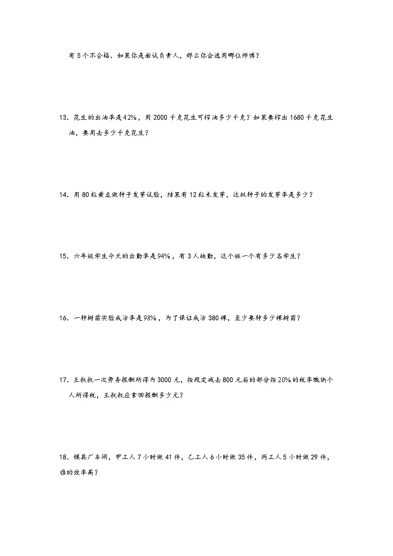 小升初数学专项复习讲练测(通用版)第21讲 百分率应用题(附答案)第3页