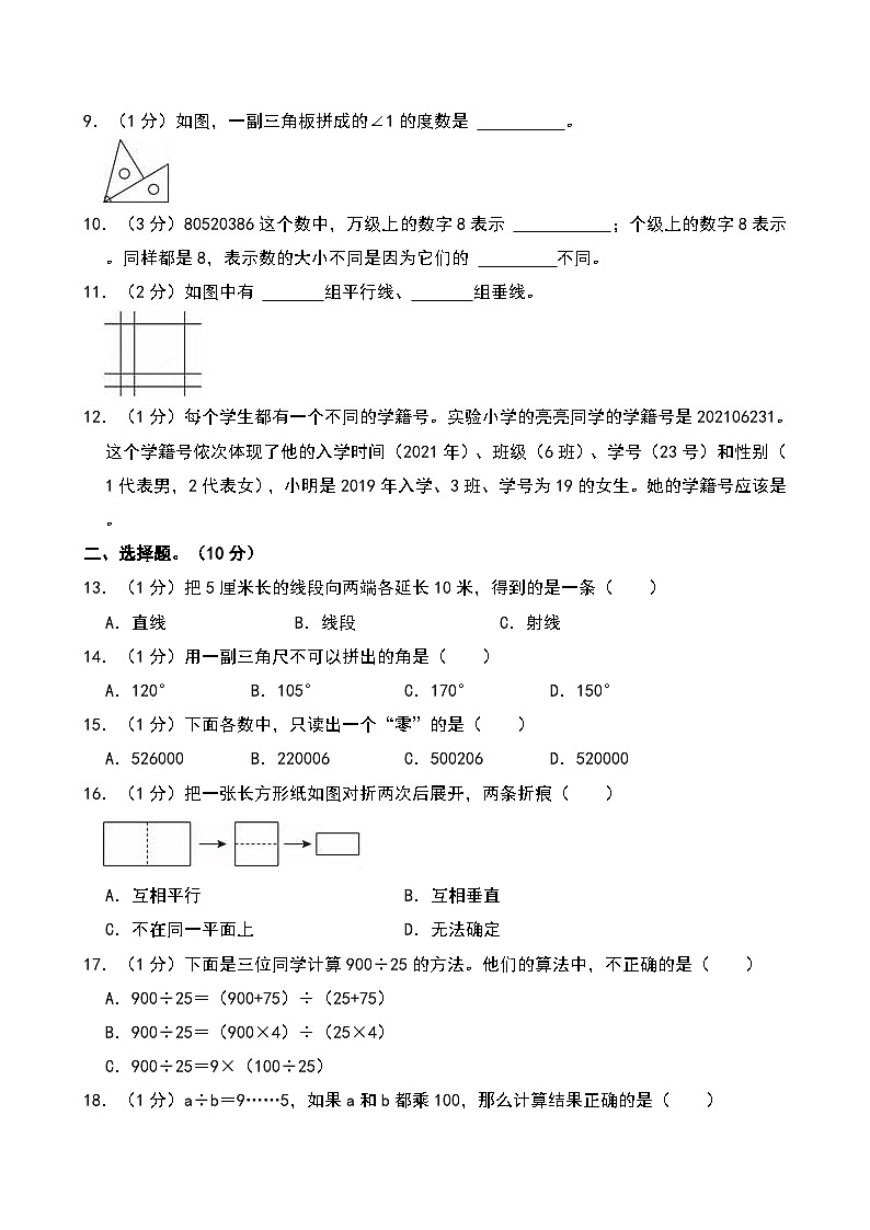 2022-2023学年山东省潍坊市寒亭区四年级(上)期末数学试卷第2页