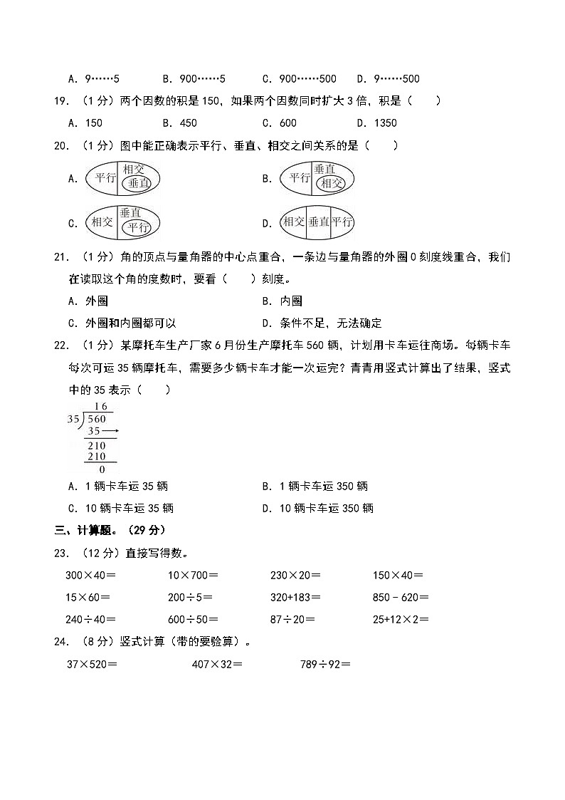 2022-2023学年山东省潍坊市寒亭区四年级(上)期末数学试卷第3页