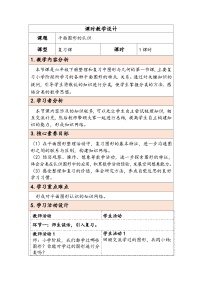 人教版（2024）六年级下册图形的认识与测量第1课时教学设计
