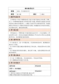 小学数学人教版(2024)六年级下册数的认识第2课时教学设计