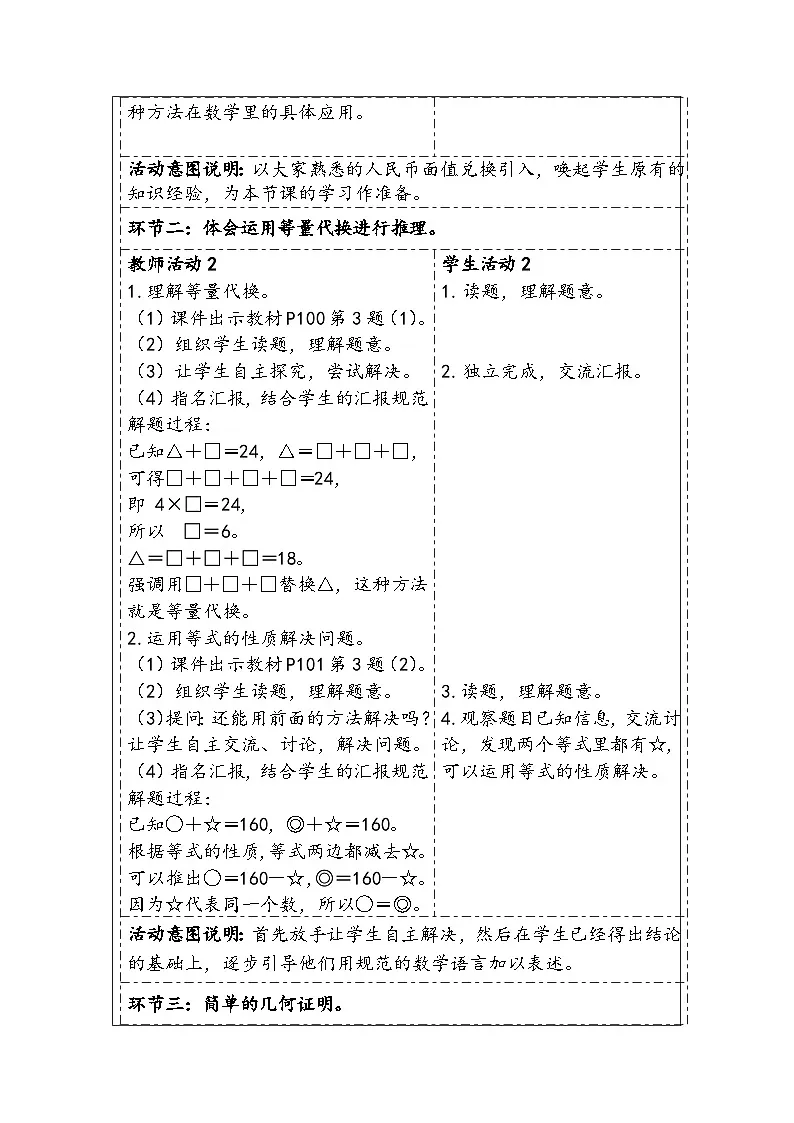 人教版(2024)六年级数学下册第6单元数学思考第3课时数学思考(3)教学设计第2页