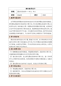 小学数学人教版(2024)六年级下册3 圆柱与圆锥1 圆柱圆柱的表面积第3课时教案