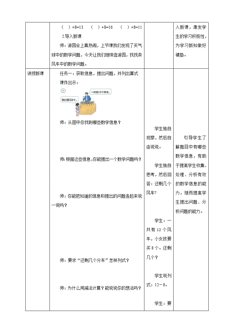 人教版新版一下2.2《十几减8》(教案)第2页