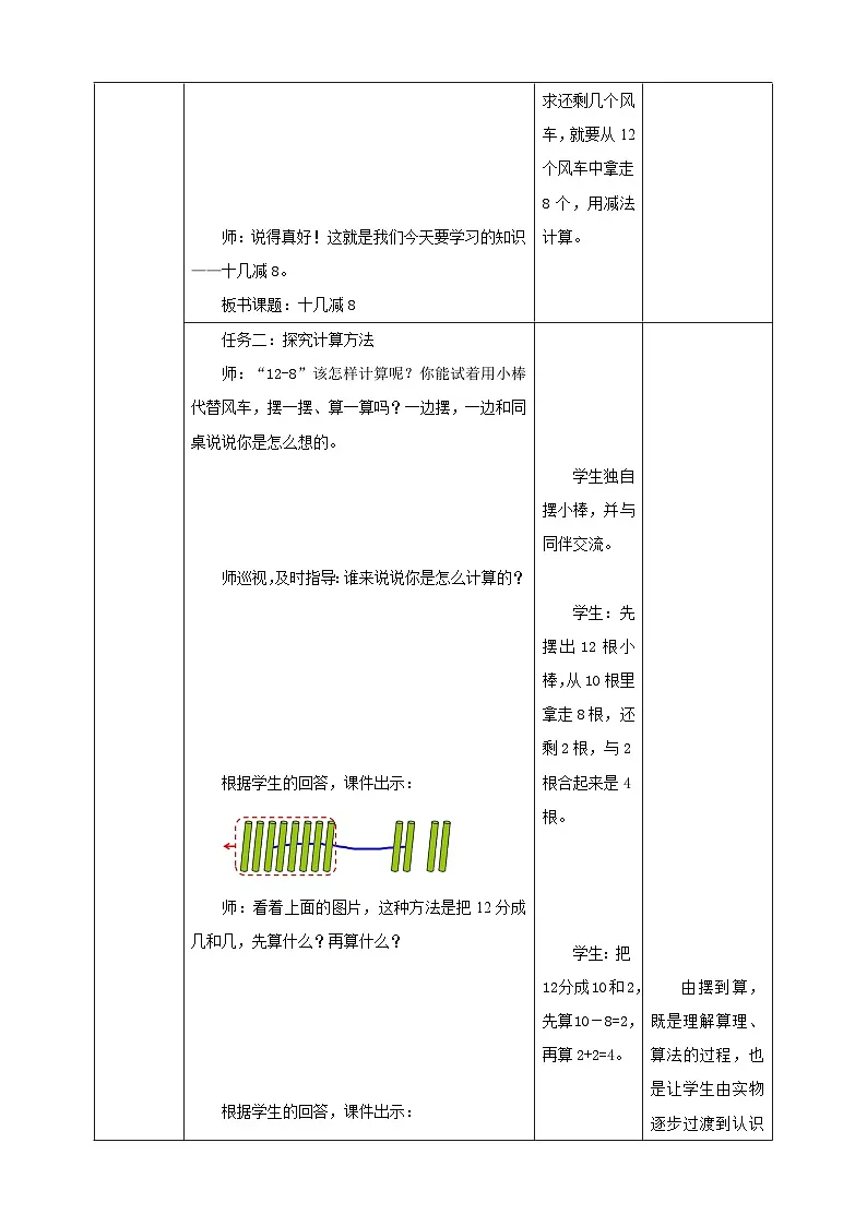 人教版新版一下2.2《十几减8》(教案)第3页