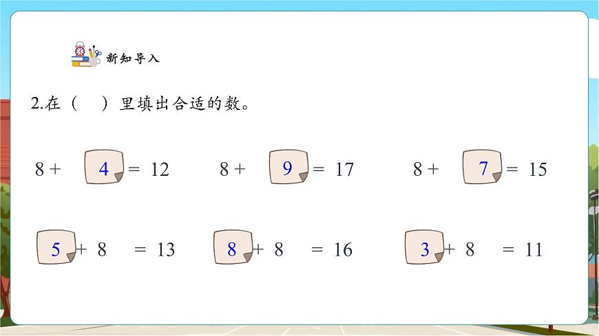 【課堂無憂】人教版新版一下2.2《十幾減8》（課件）第5頁