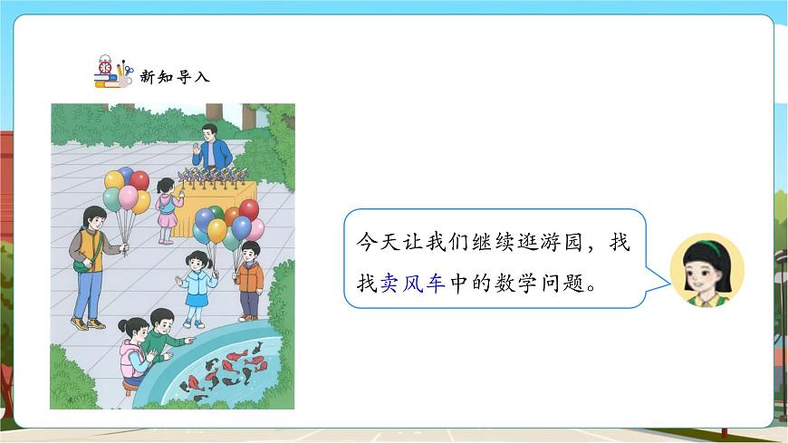 【課堂無憂】人教版新版一下2.2《十幾減8》（課件）第6頁