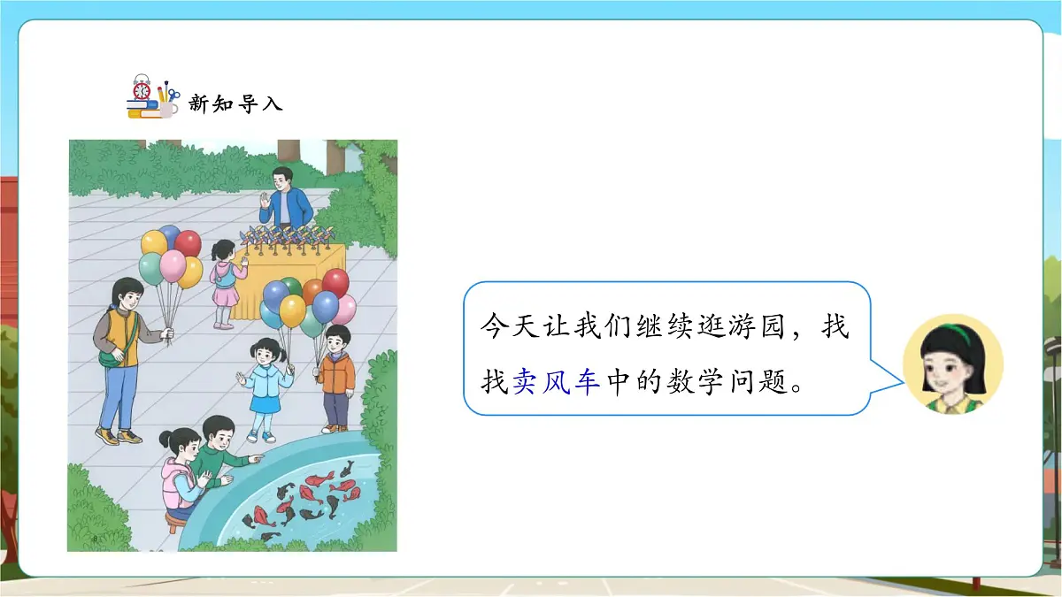 【课堂无忧】人教版新版一下2.2《十几减8》(课件)第6页