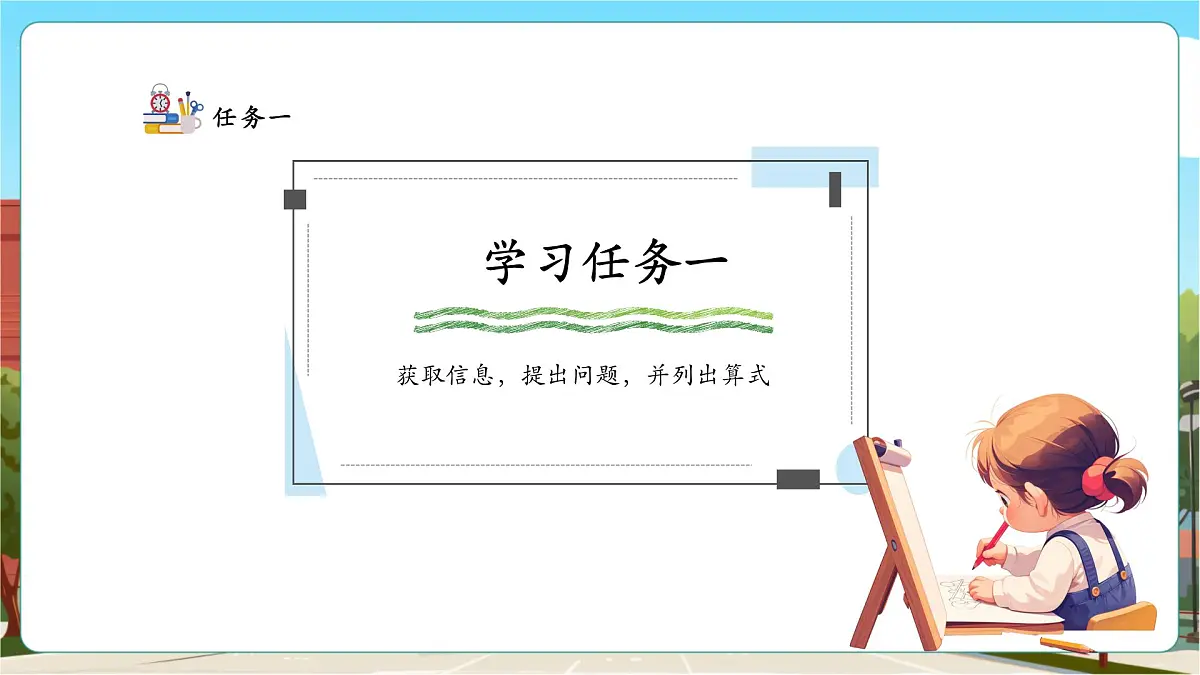 【课堂无忧】人教版新版一下2.2《十几减8》(课件)第7页