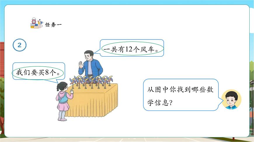 【課堂無憂】人教版新版一下2.2《十幾減8》（課件）第8頁