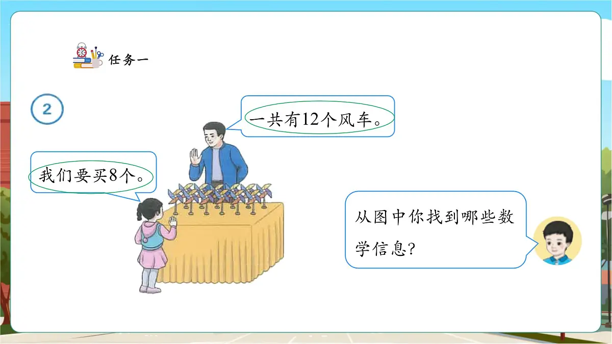 【课堂无忧】人教版新版一下2.2《十几减8》(课件)第8页
