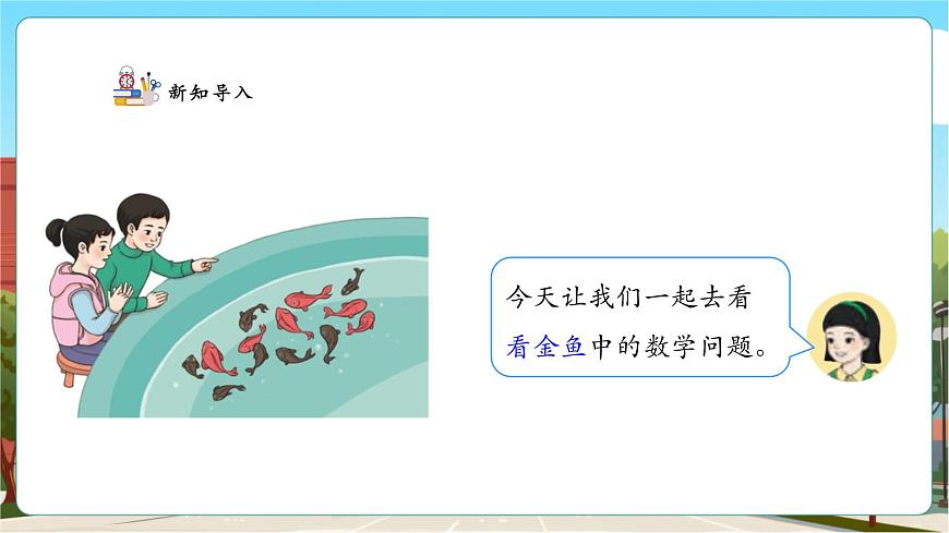 【課堂無憂】人教版新版一下2.3《十幾減7、6》（課件）第6頁