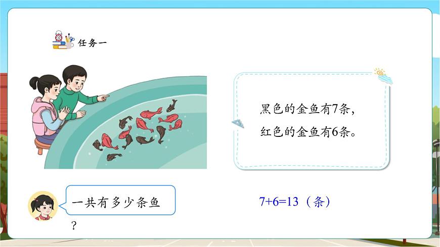 【課堂無憂】人教版新版一下2.3《十幾減7、6》（課件）第8頁