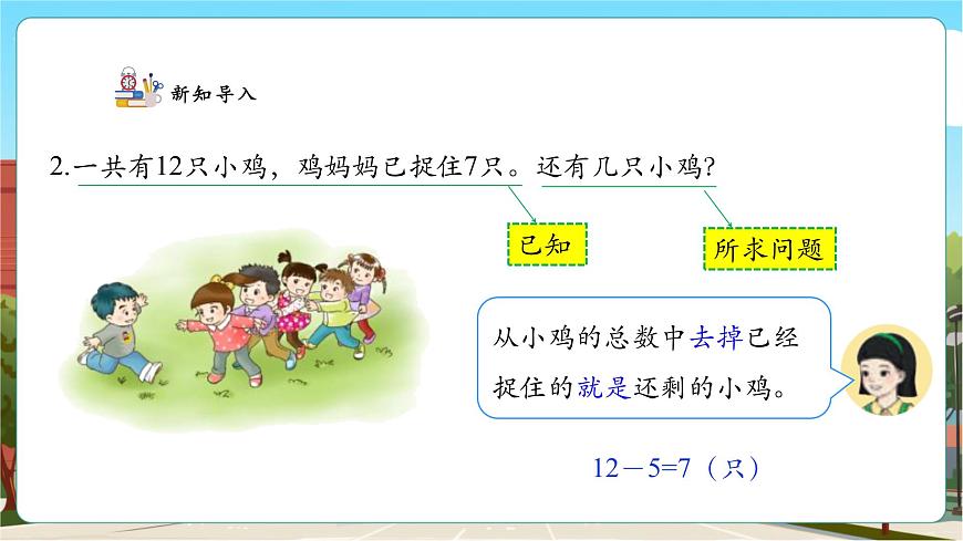 【課堂無憂】人教版新版一下2.5《含有多余信息的解決問題》（課件）第5頁