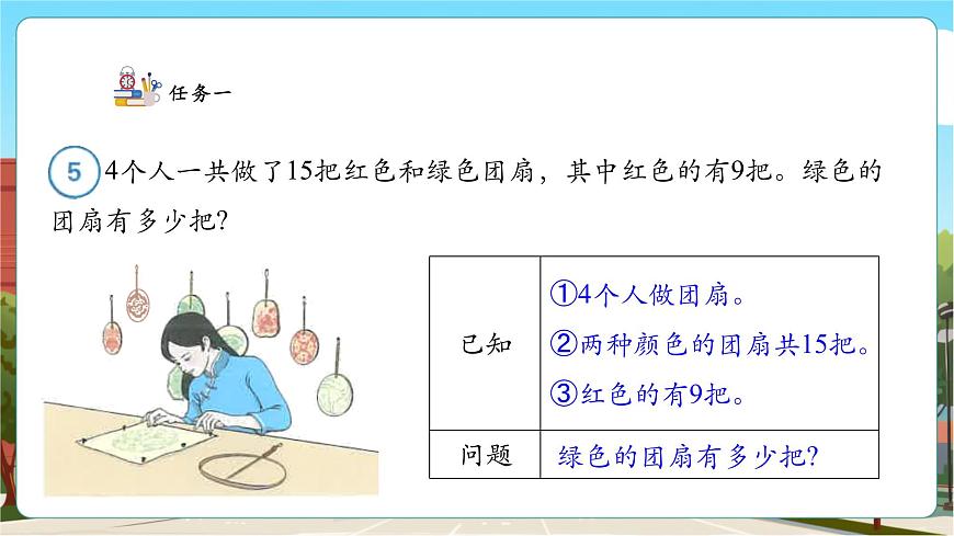 【課堂無憂】人教版新版一下2.5《含有多余信息的解決問題》（課件）第8頁