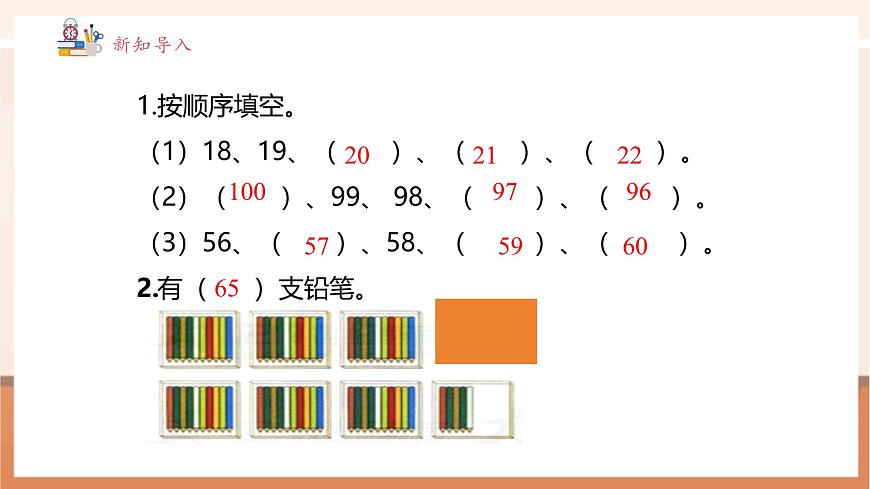 【課堂無(wú)憂】冀教版新版一下3.1.2《估數(shù)與數(shù)數(shù) 》（課件）第4頁(yè)