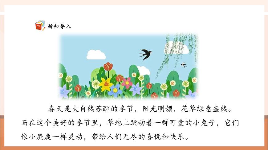 西師大版新版一下1.5《解決問(wèn)題》（課件）第7頁(yè)