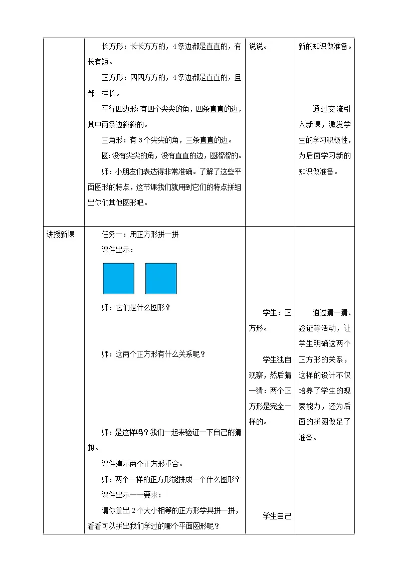 西师大版新版一下2.2《图形的拼组》(教案)第2页