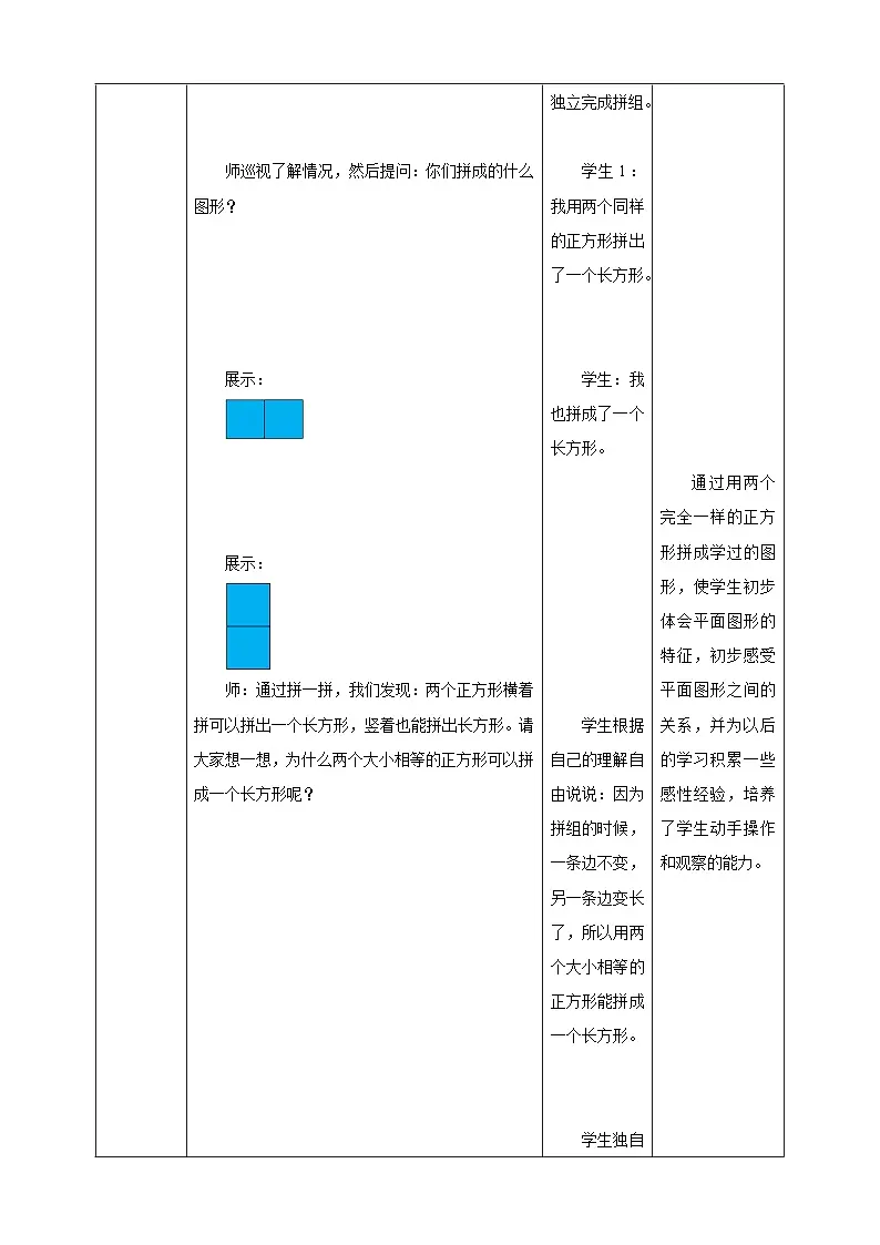 西师大版新版一下2.2《图形的拼组》(教案)第3页