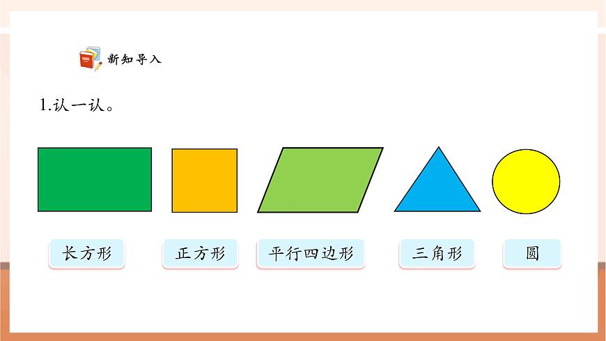 西師大版新版一下2.2《圖形的拼組》（課件）第4頁