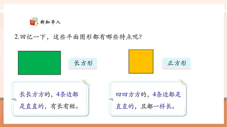 西師大版新版一下2.2《圖形的拼組》（課件）第5頁