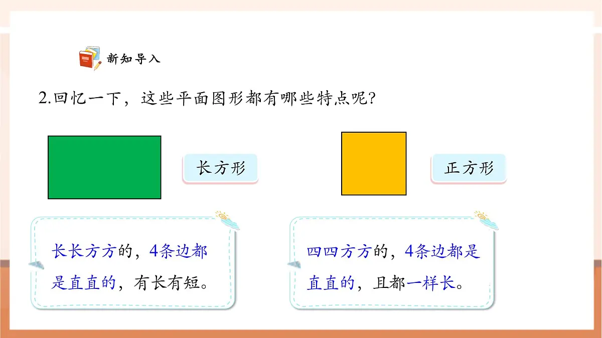 西师大版新版一下2.2《图形的拼组》(课件)第5页